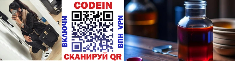 Кодеин Purple Drank  закладки  Приморск 